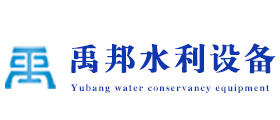 揚(yáng)州禹邦水利設(shè)備有限公司